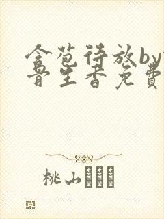 含苞待放by谜骨生香免费阅读笔趣阁