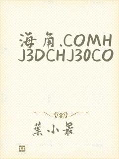 海角.COMHJ3DCHJ30CO