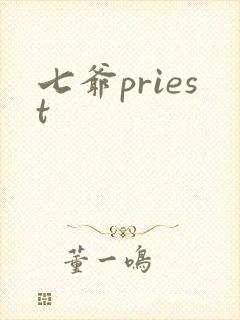 七爷priest