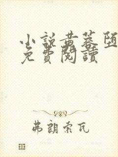 小说黄蓉堕落记免费阅读