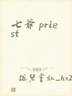 七爷 priest