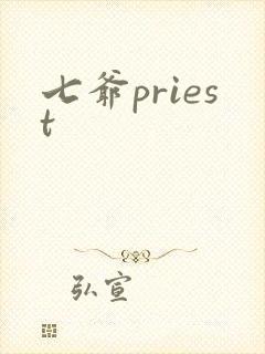 七爷priest
