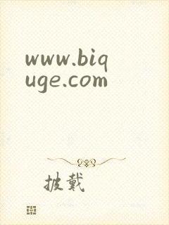 www.biquge.com封面