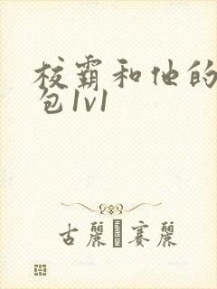 校霸和他的小哭包1v1