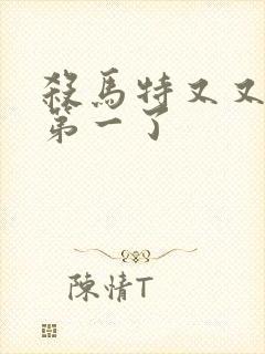 杀马特又又又考第一了