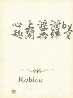 心上涟漪by笔趣阁无弹窗免费阅读封面