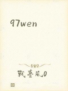 97wen
