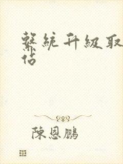 系统升级取液网站封面