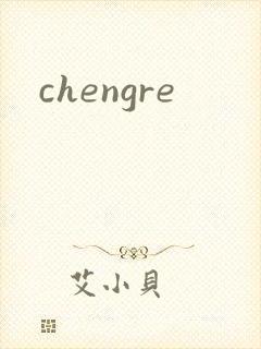 chengre封面