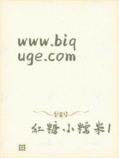 www.biquge.com