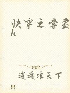 快穿之尝尽男主h