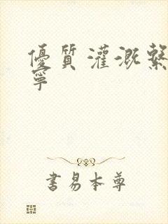 优质灌溉系统唐宁