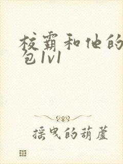 校霸和他的小哭包1v1