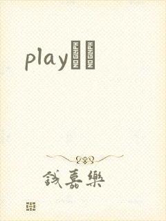 playС˵