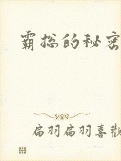 霸总的秘密教学