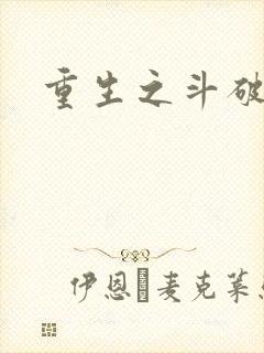 重生之斗破后宫