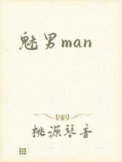 魅男man
