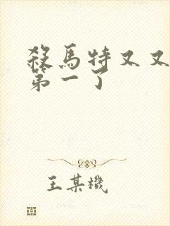 杀马特又又又考第一了