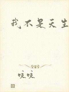 我不是天生欧皇