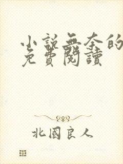 小说无奈的黄蓉免费阅读