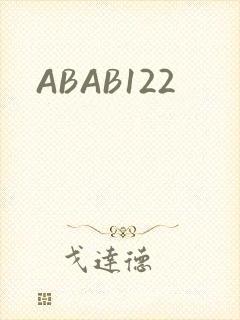 ABAB122封面