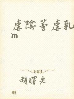 虐阴蒂虐乳头sm