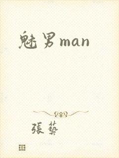 魅男man