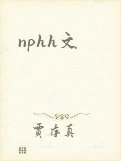 nphh文