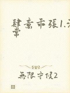 肆意乖张1.沈常