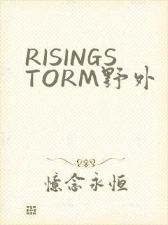 RISINGSTORM野外