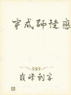 穿成师徒恋女主