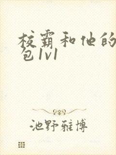 校霸和他的小哭包1v1