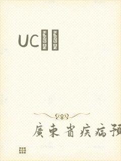UCС˵