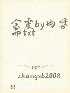 余震by肉酱意面txt