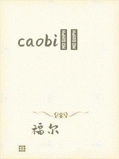 caobiС˵