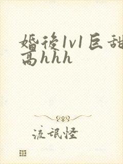 婚后1v1巨甜高hhh