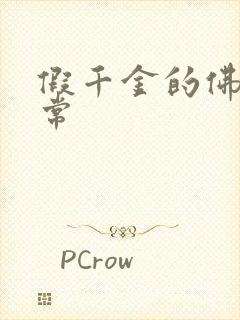 假千金的佛系日常