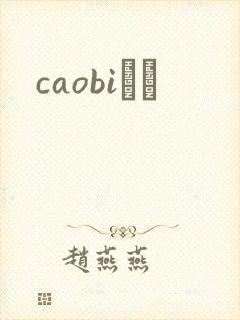 caobiС˵