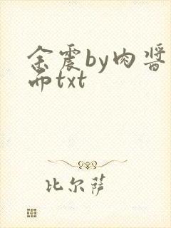 余震by肉酱意面txt