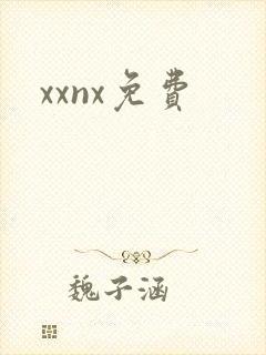 xxnx免费封面