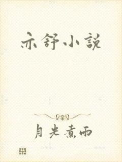 亦舒小说封面