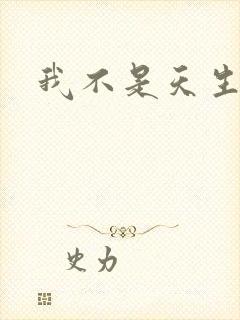 我不是天生欧皇