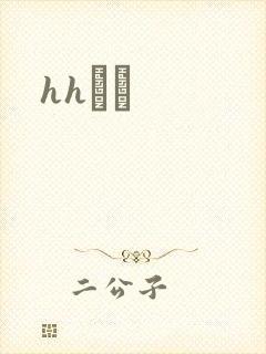 hhС˵封面