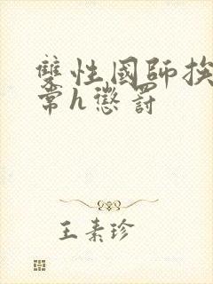 双性国师挨脔日常h惩罚封面