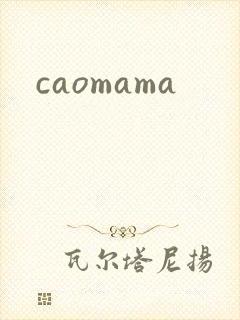 caomama