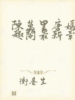 陈万里唐嫣然笔趣阁最新章节免费阅读