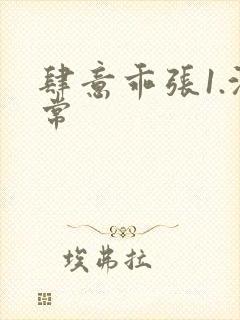 肆意乖张1.沈常封面