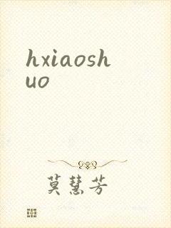 hxiaoshuo