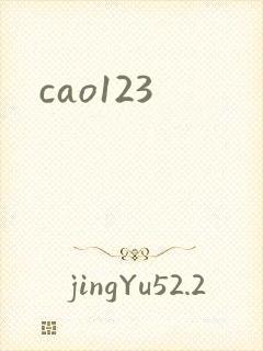 cao123封面