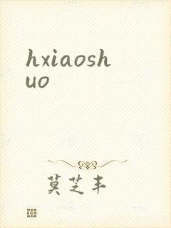hxiaoshuo